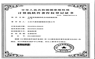 發泡攪拌機自動控制系統